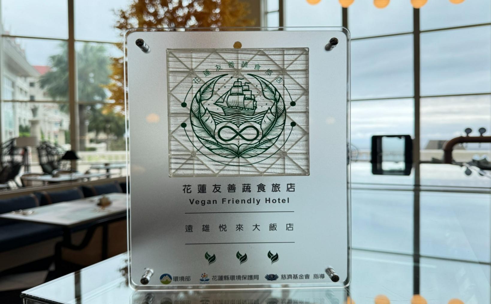 悅來綠色採購認證與塑料減量實踐